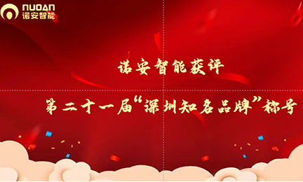 闪耀湾区，kaiyun·开云(中国)官方网站-kaiyun.com获评第二十一届“深圳知名品牌”称号