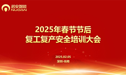 kaiyun·开云(中国)官方网站-kaiyun.com召开2025年春节节后复工复产安全培训大会